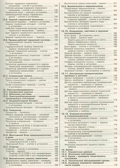 Автомобили ВАЗ-2108, -2109, -21099 с двигателями 1,5i  1,1  1,3  1,5  Эксплуатация. обслуживание, ремонт: Иллюстрированное практическое пособие - фото 4