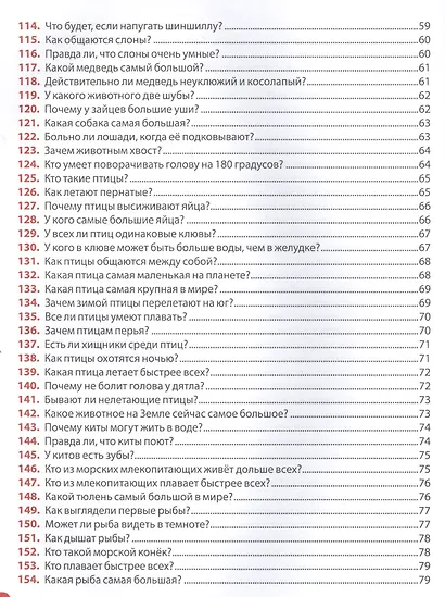 Книга-подарок для маленьких любознашек. Детская энциклопедия - фото 5