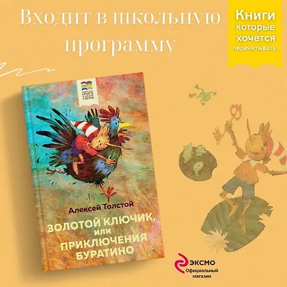 Золотой ключик, или Приключения Буратино - фото 4