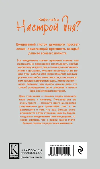 Настрой дня. Ежедневные советы, как сделать свою жизнь лучше. 4-е издание - фото 2