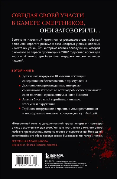 Беседуя с серийными убийцами. Глубокое погружение в разум самых жестоких людей в мире - фото 2