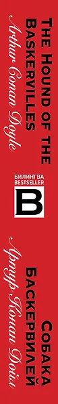 Собака Баскервилей. The Hound of the Baskervilles - фото 5