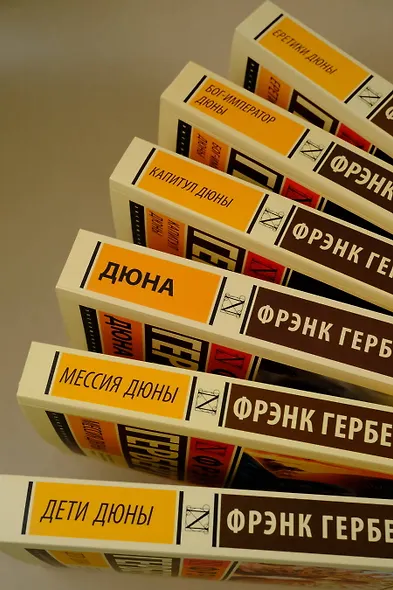 Еретики Дюны - фото 9