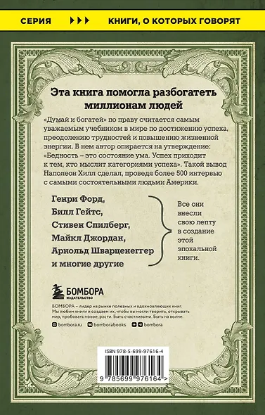 Думай и богатей - фото 2