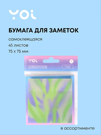 Блок бумаги 75*75 самоклеящийся 45 листов, "Flowers in the mist", в ассортименте - фото 1