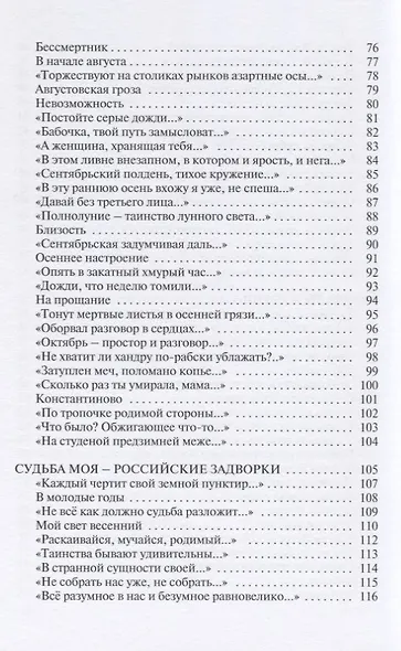 В мире людном. Стихотворения - фото 4