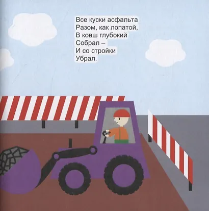 Стройка. Стихи - фото 5
