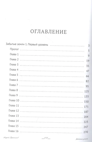 Забытые земли. Кн. 1 - фото 2