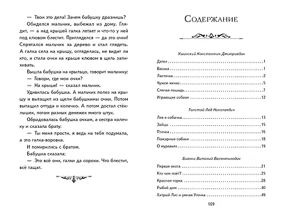 Рассказы о животных (с ил.) - фото 15