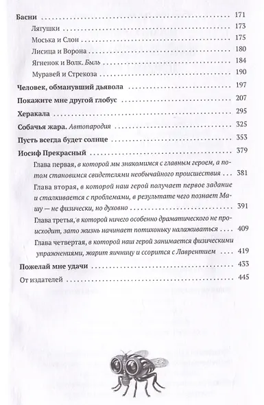 Человек, обманувший дьявола. Неполживые истории. Сборник - фото 4