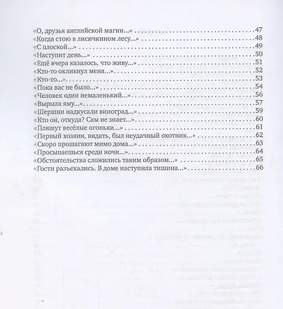 Чудесный школьник: сборник стихотворений - фото 4