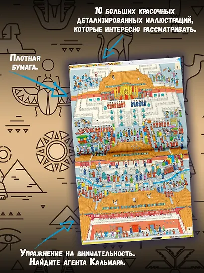 Секретный агент Кальмар исследует Древний мир - фото 5