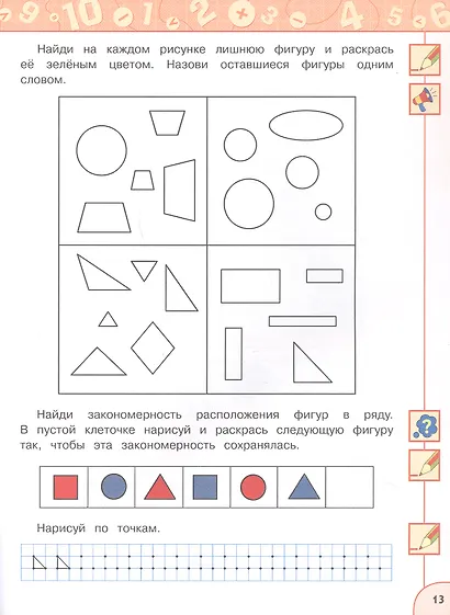 Познаем математику. 5-7 лет. Учебное пособие. ФГОс ДО. ФОП ДО - фото 3