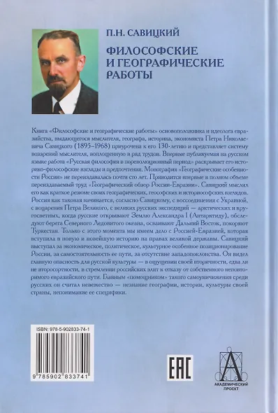 Философские и географические работы - фото 2