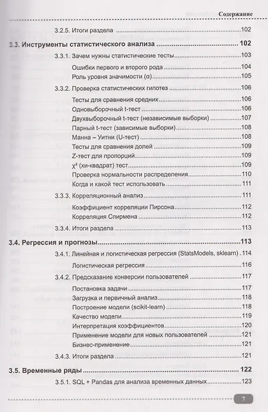 Базы данных на Python и ИИ: статистика, аналитика, большие данные и машинное обучение - фото 7