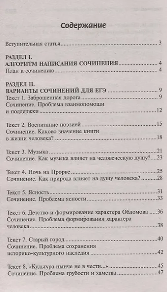 Сочинение на ЕГЭ:тренажер-репетитор для школ - фото 2