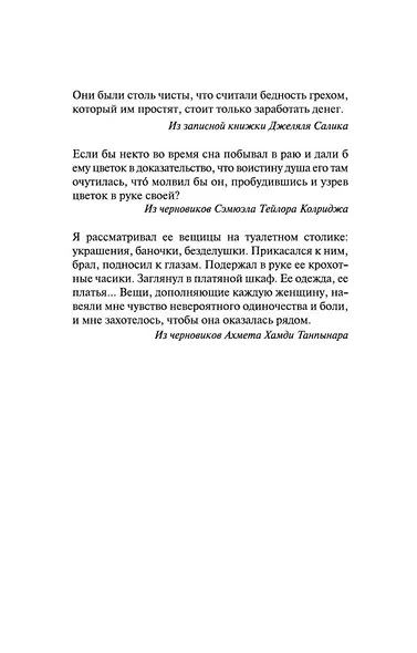 Музей Невинности - фото 7