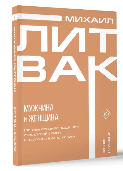 Мужчина и женщина - фото 3