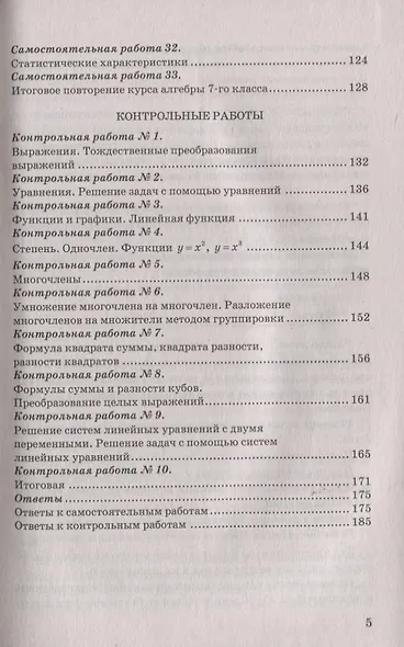 Самостоятельные и контрольные работы по алгебре. 7 класс. К учебнику Ю.Н. Макарычева и др. под редакцией С.А. Теляковского "Алгебра. 7 класс" - фото 3