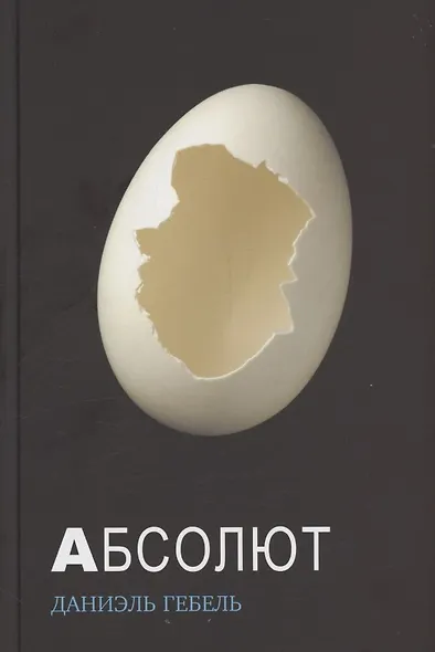 Абсолют - фото 1