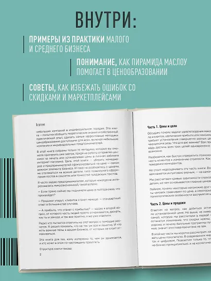 Истина в цене. Все о практическом ценообразовании, прибыли, выручке и клиентах - фото 5