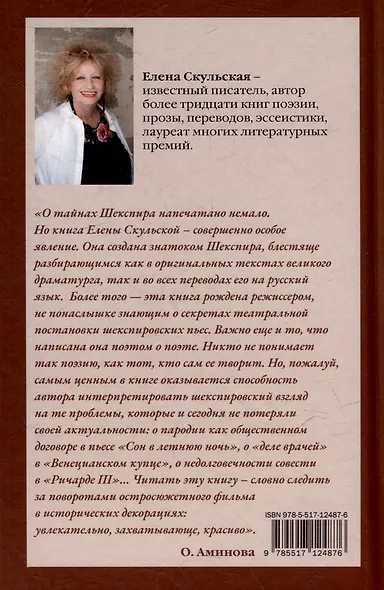 Тайны Шекспира, которые он хотел выдать - фото 2