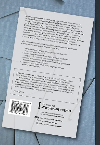 Как стать писателем. Классическое руководство - фото 2