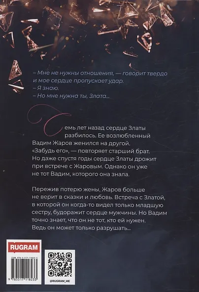 (не) Любовные отношения - фото 2