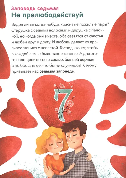 10 заповедей. Пособие для занятия с детьми с пояснениями, загадками, заланиями - фото 4