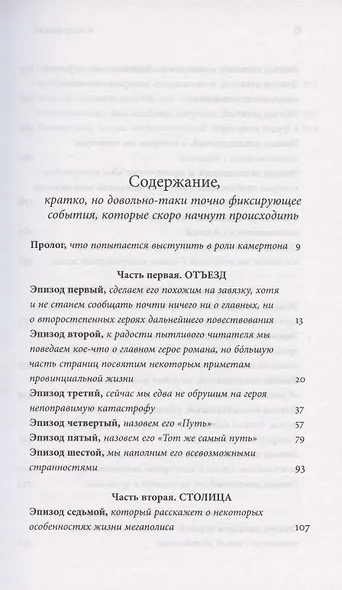 Предчувствие: Роман - фото 2