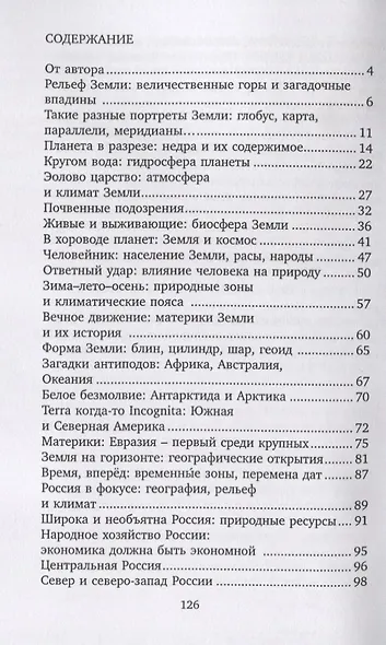 Открытые задачи. География. Сильное мышление через открытые задачи - фото 2