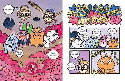 Приключения котика и кошечки. Книга 4. Посох Знаний - фото 15