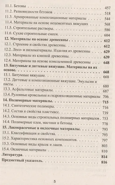 Строительное материаловедение: учебно-практическое пособие - фото 4