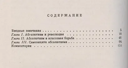 Падение абсолютизма в Западной Европе: Исторические очерки - фото 2