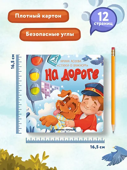 На дороге - фото 12