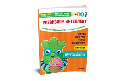 Тэнсай. Развиваем интеллект. 3-4 года (с наклейками) - фото 2