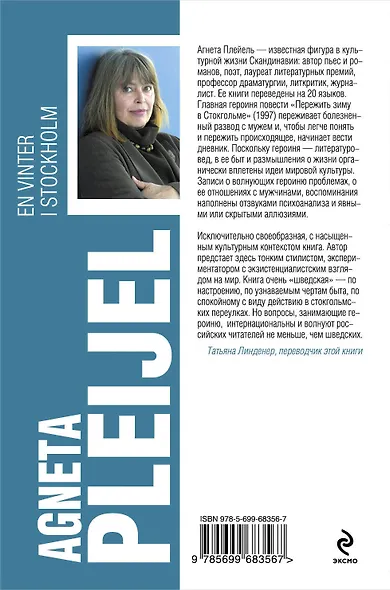 Пережить зиму в Стокгольме - фото 2