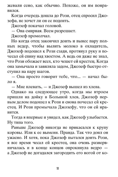 Обретая Юпитер - фото 7