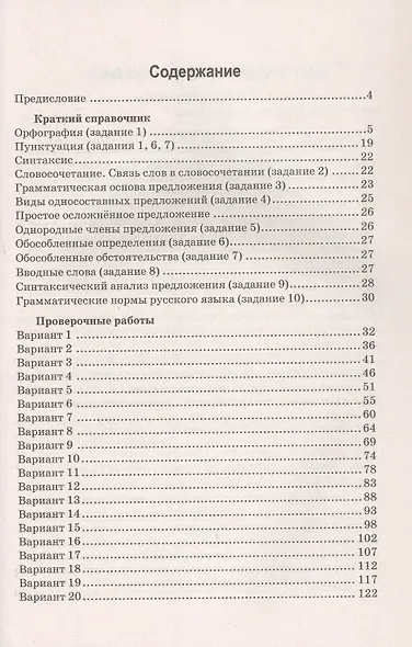 Русский язык. 8 класс. ВПР по новой Демоверсии - фото 2