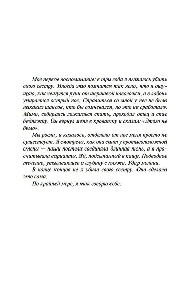 Ангел для сестры - фото 9