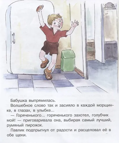 Волшебное слово - фото 5