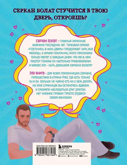 Если бы Серкан Болат был твоим парнем. Стань героиней любимого сериала - фото 2