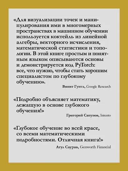 Математика и архитектура глубокого обучения - фото 5