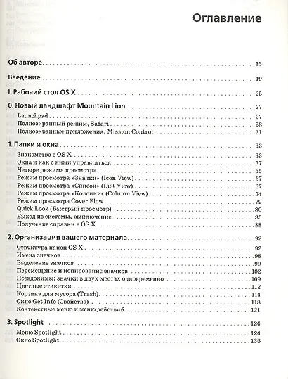 OS X Mountain Lion. Основное руководство - фото 2