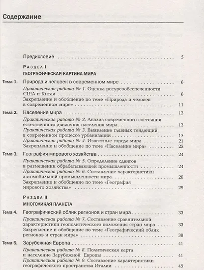 География 10-11 кл. Р/т Баз. ур. (к уч. Кузнецова) (4 изд) (мВертикаль) (ТестЗадЕГЭ) Кузнецов (РУ) - фото 2