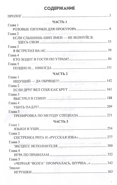 Дело влюбленного киллера - фото 3