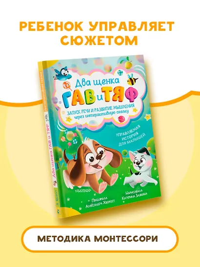 Два щенка Гав и Тяф - фото 3