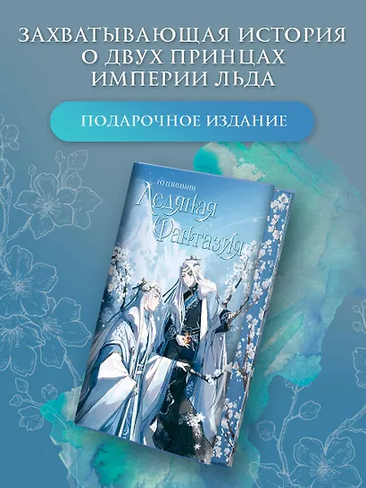 Ледяная фантазия - фото 3