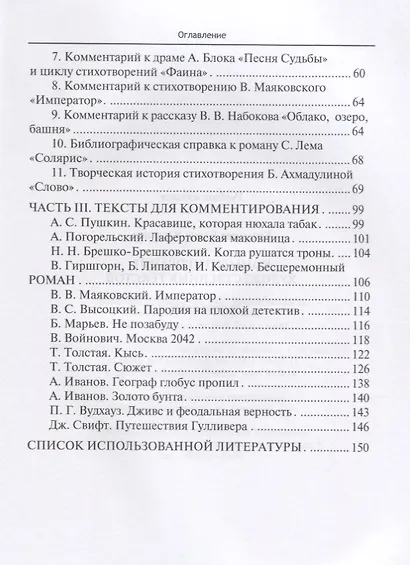 Комментирование художественных текстов Уч.пос. (м) Козьмина - фото 3