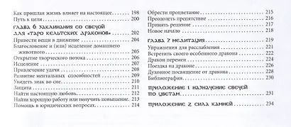 Таро кельтских драконов - фото 4